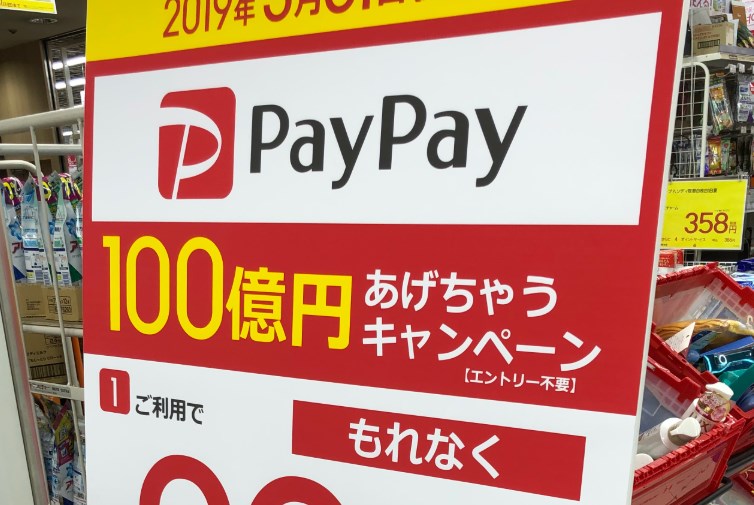 圧倒的なPayPayキャンペーンが残した功績