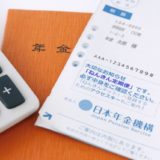 不動産収入は年金に含まない