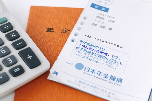 不動産収入は年金に含まない