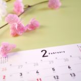 2月が最適