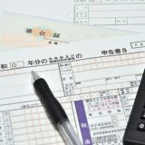 サラリーマンは確定申告をするべき理由