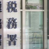 「確定申告」の期限を4月16日までに延長