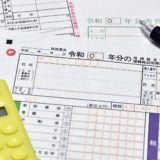 個人事業主の申告