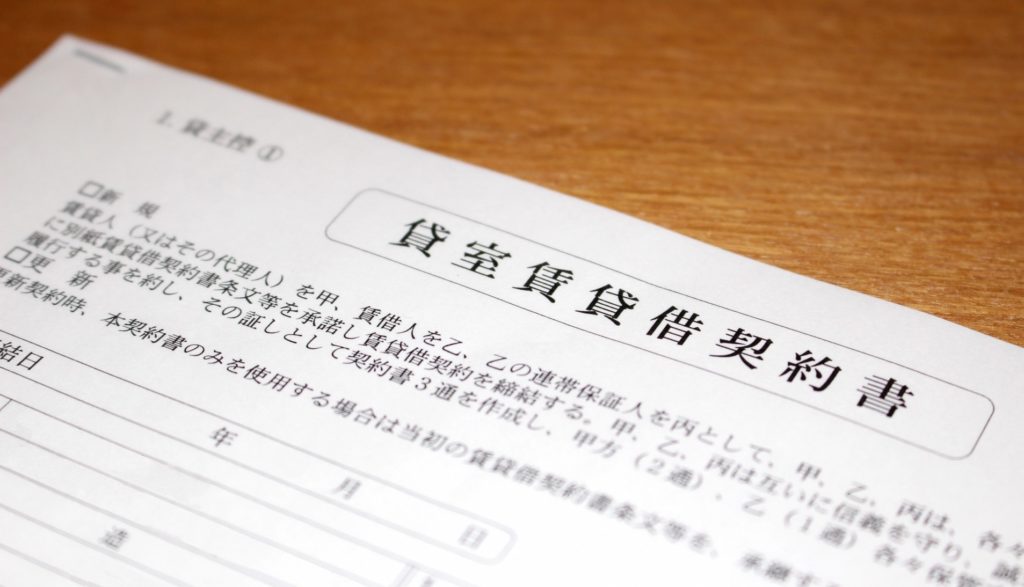 コロナ禍では不動産オーナーは入居者の契約書を把握しておくべき