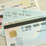 特別定額給付金にはマイナンバーカードが便利