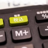 消費税還付を専門にする税理士を信用していいのか